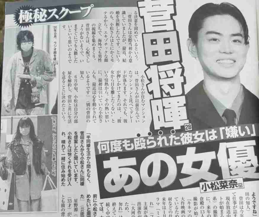 菅田将暉＆小松菜奈「超高級マンション」で結婚へカウントダウン！