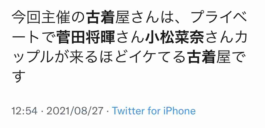 菅田将暉＆小松菜奈「超高級マンション」で結婚へカウントダウン！