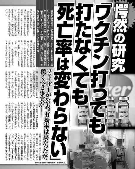 新型コロナワクチン有効性 85％から90％以上 京大などが解析