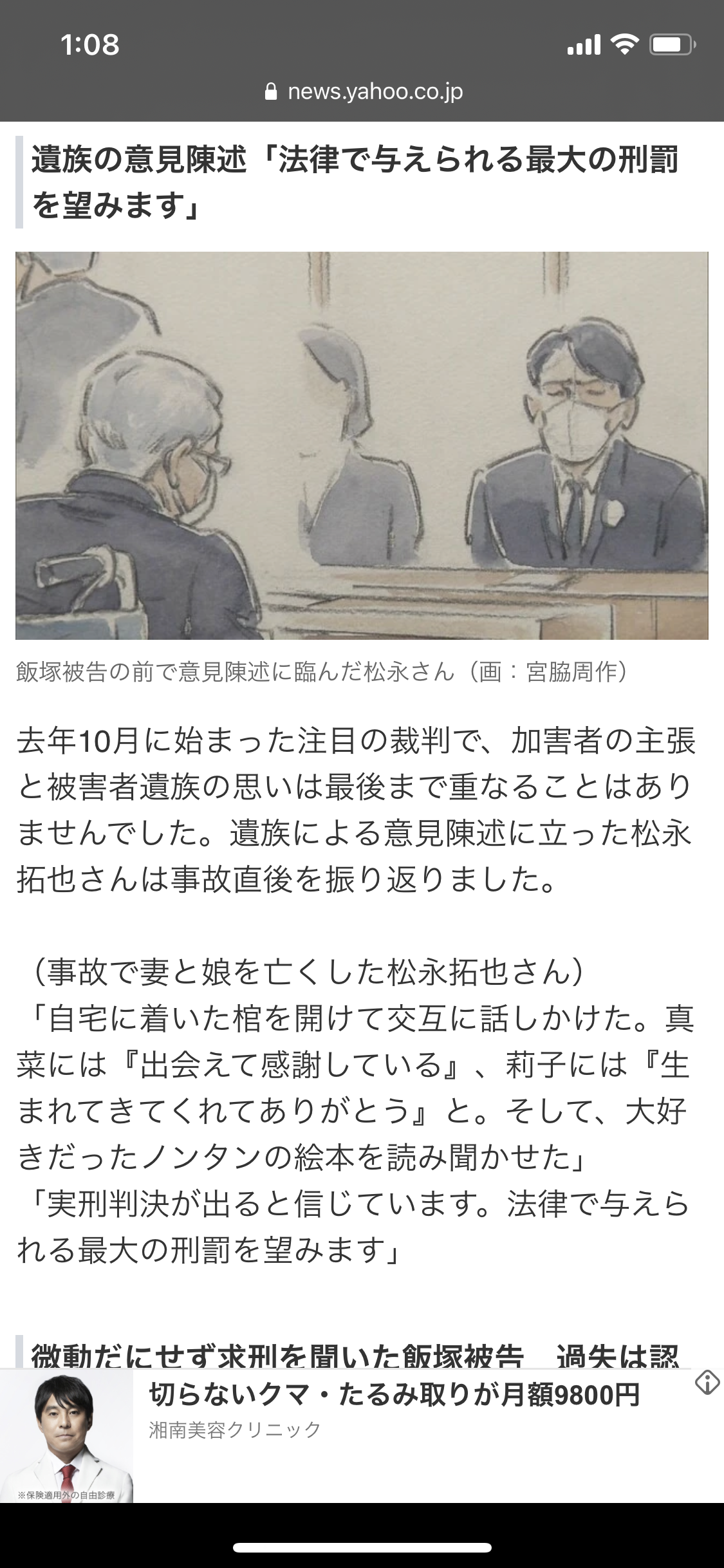 池袋暴走・飯塚被告控訴しない意向固める 禁錮5年確定へ