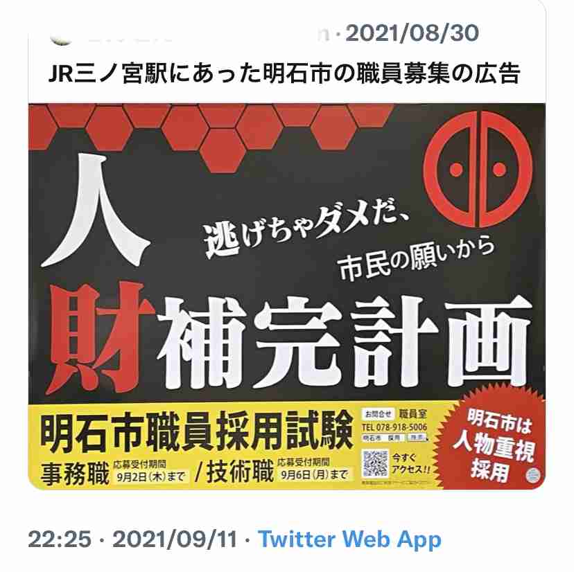 明石に喧嘩売ってる？　神戸市PRポスターが物議