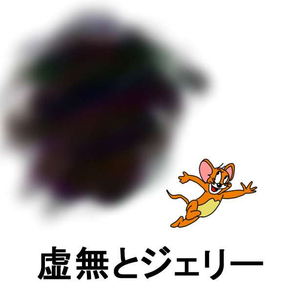 「トムとジェリー」好きな人集合