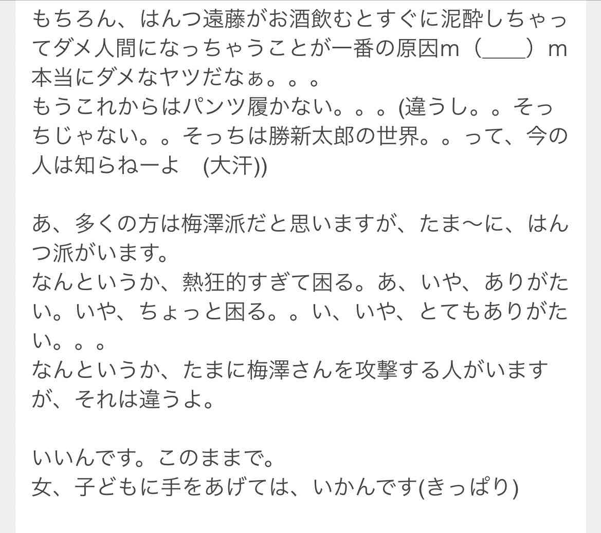 元AKBラーメン店主・梅澤愛優香　評論家入店拒否の理由