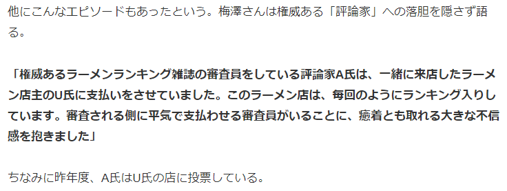 元AKBラーメン店主・梅澤愛優香　評論家入店拒否の理由