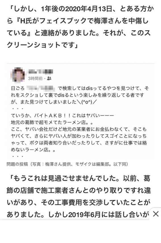 元AKBラーメン店主・梅澤愛優香　評論家入店拒否の理由