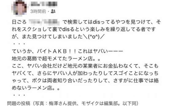 元AKBラーメン店主・梅澤愛優香　評論家入店拒否の理由