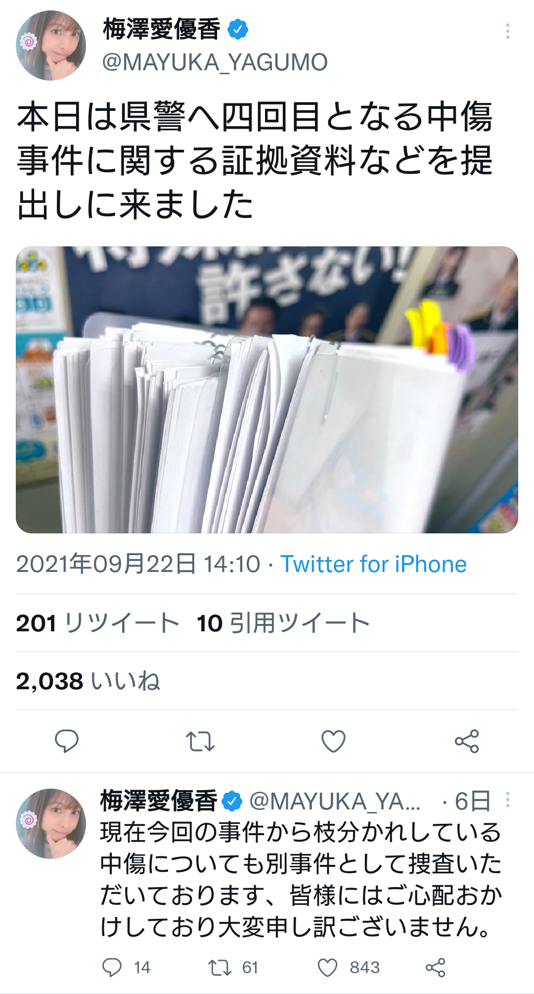 元AKBラーメン店主・梅澤愛優香　評論家入店拒否の理由