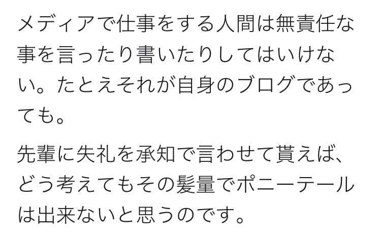 元AKBラーメン店主・梅澤愛優香　評論家入店拒否の理由