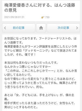 元AKBラーメン店主・梅澤愛優香　評論家入店拒否の理由