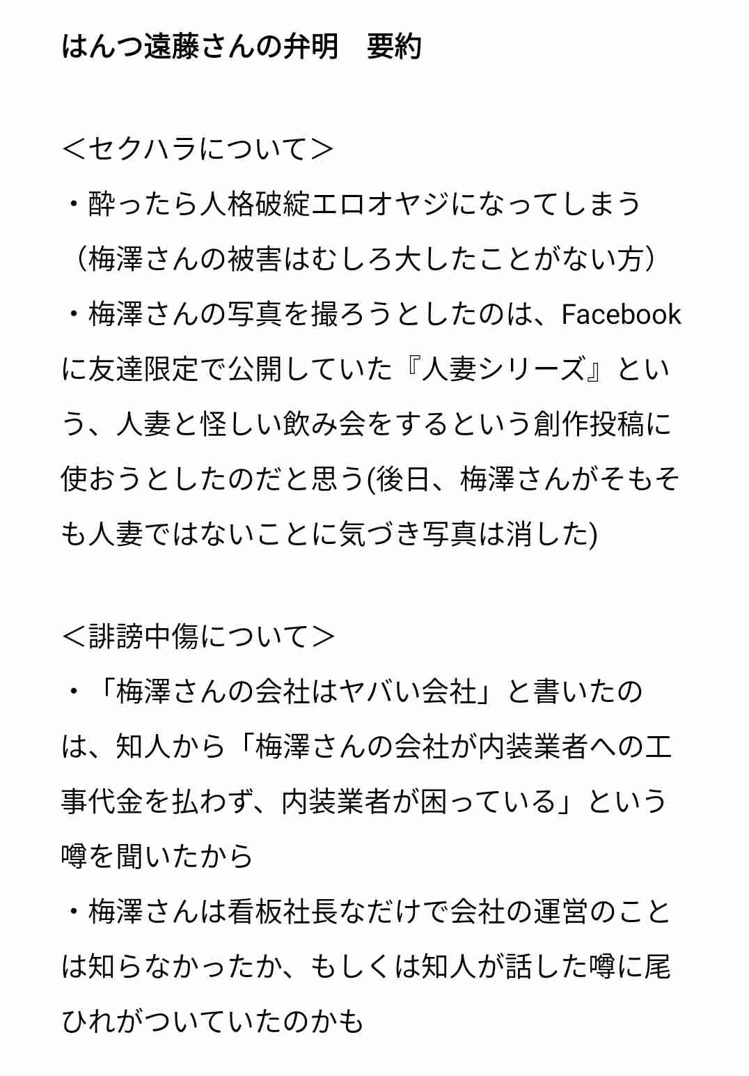 元AKBラーメン店主・梅澤愛優香　評論家入店拒否の理由