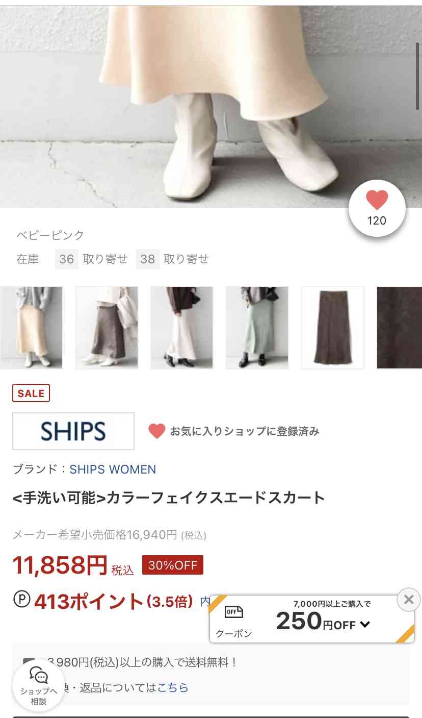 秋服購入報告トピ Part2