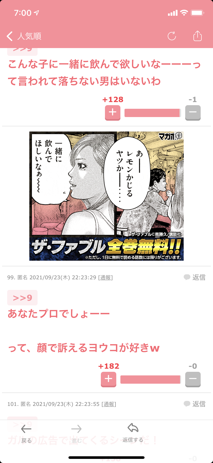 『ザ・ファブル』好きな人ーッ!