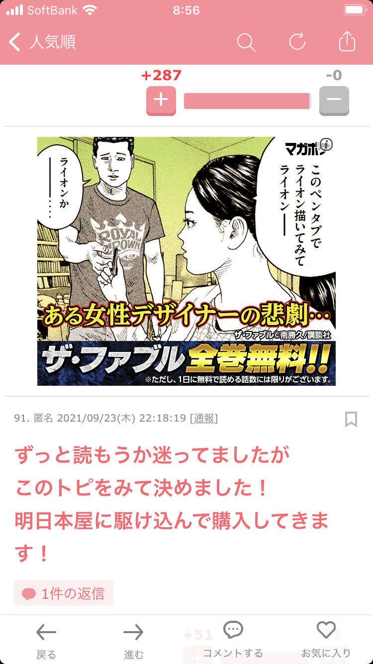 『ザ・ファブル』好きな人ーッ!