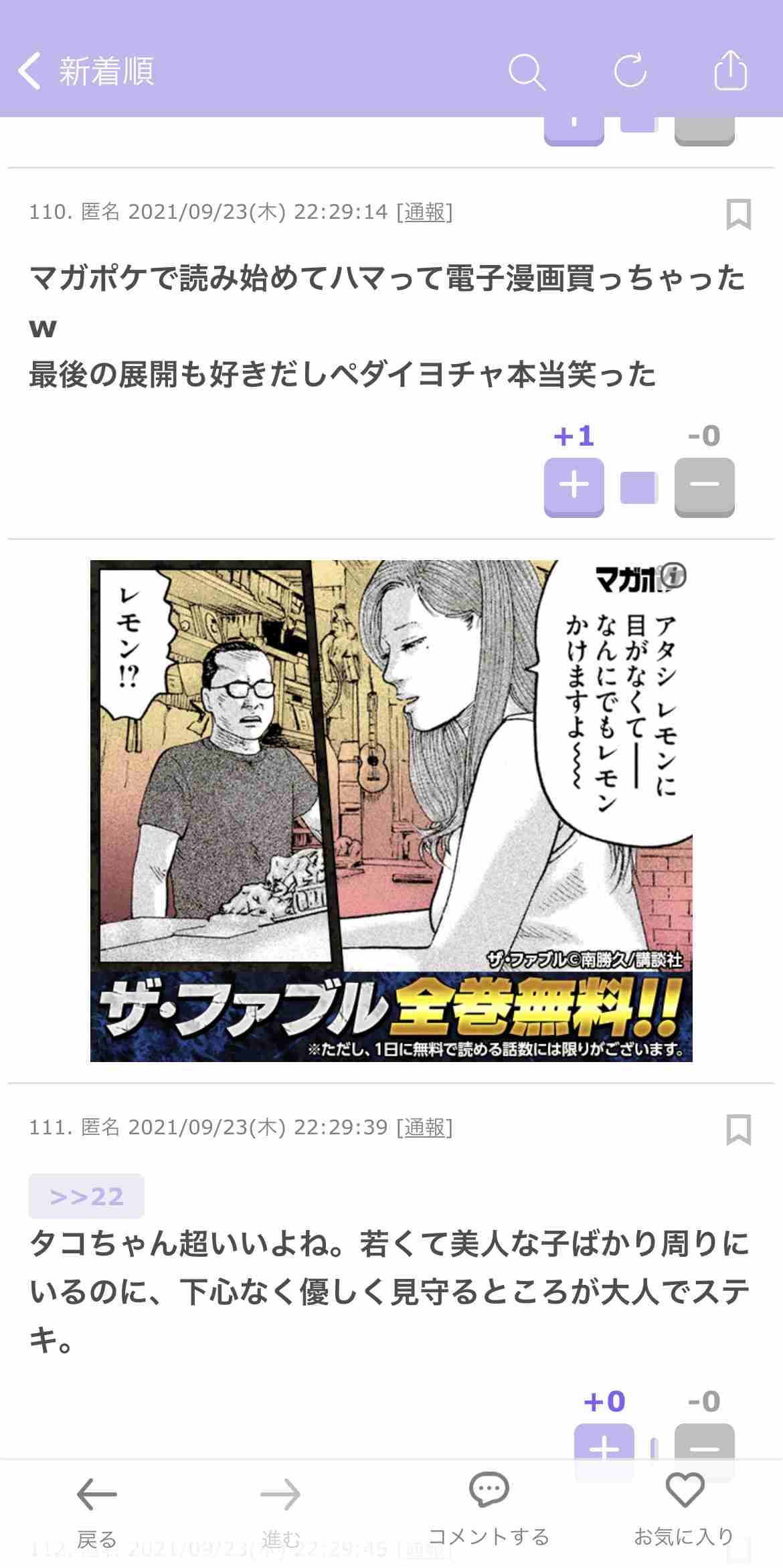 『ザ・ファブル』好きな人ーッ!