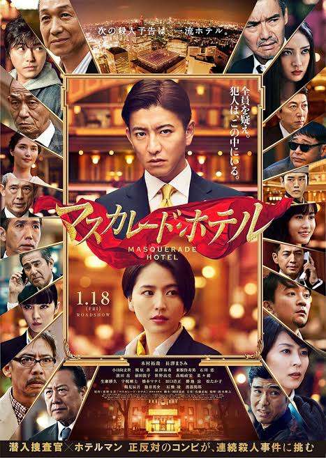 “キムタク座長”を長澤まさみら絶賛 主演映画「マスカレード…」完成披露試写会