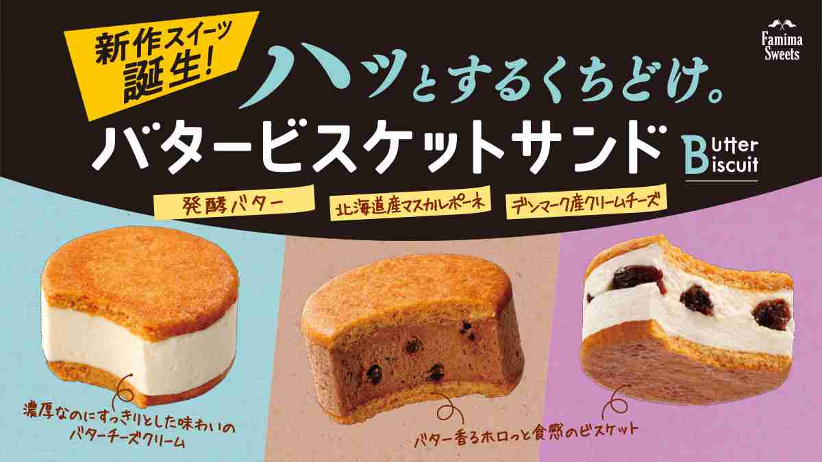 ファミマにお芋商品がずらり!絶対に見逃したくない注目スイーツは?