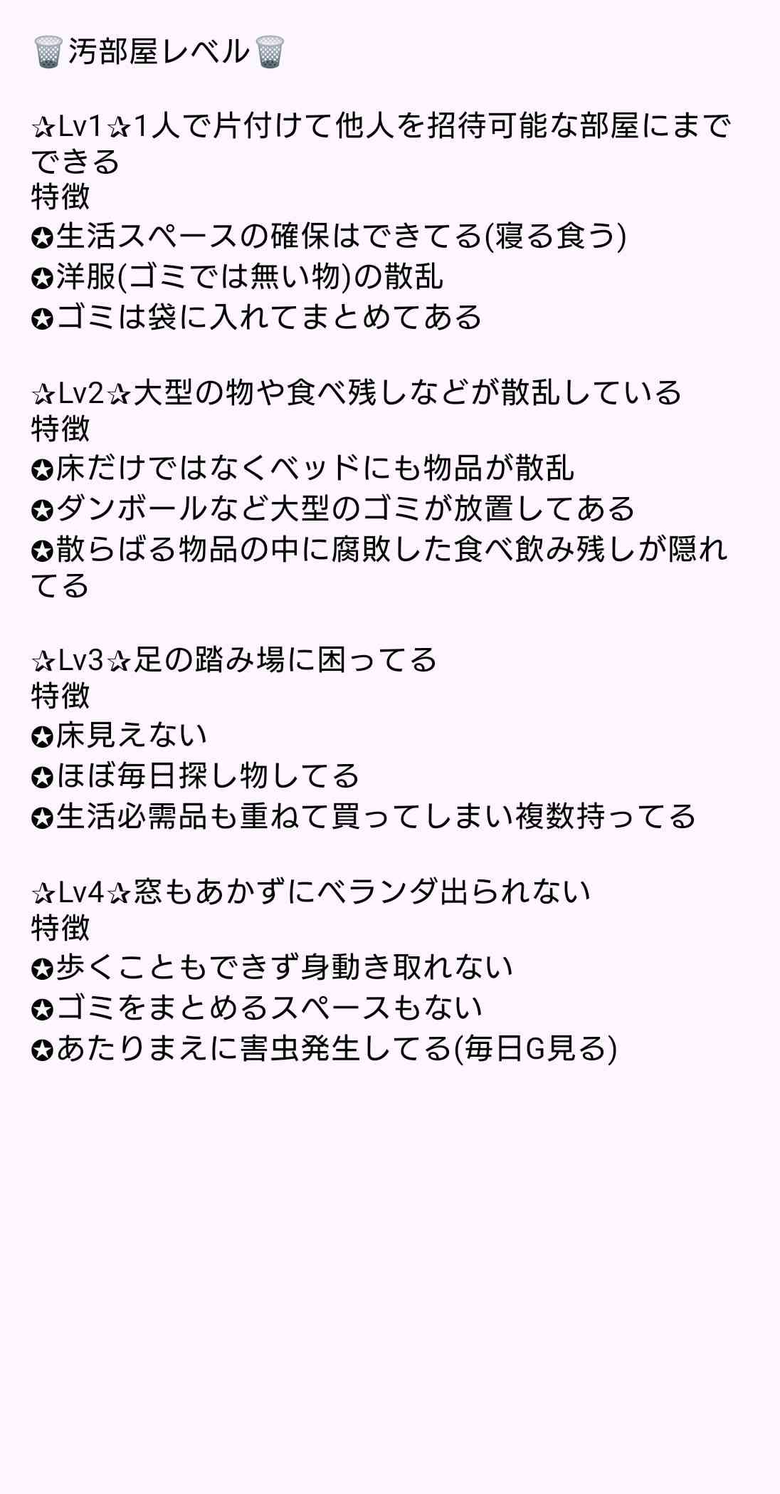 身バレしない程度に汚部屋を晒すトピpart3