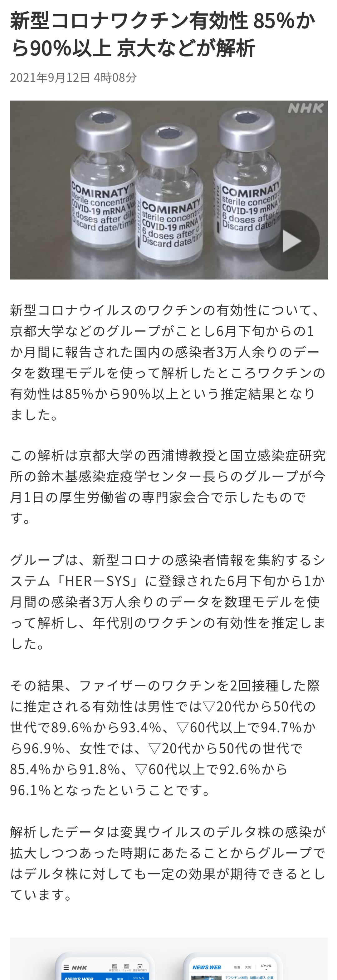「ワクチン未接種は死亡リスク11倍に」米保健当局