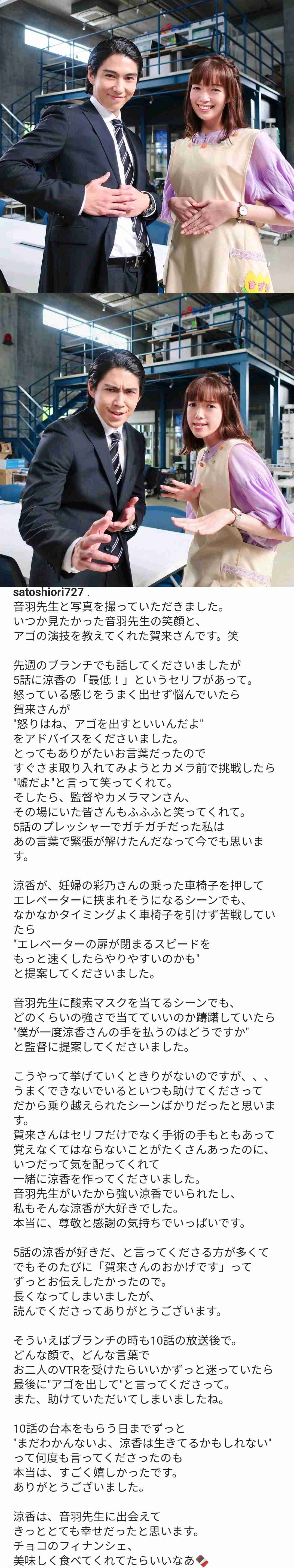 佐藤栞里　“音羽先生”賀来賢人へ「尊敬と感謝の気持ちでいっぱい」 笑顔の2ショットに「泣けちゃう」