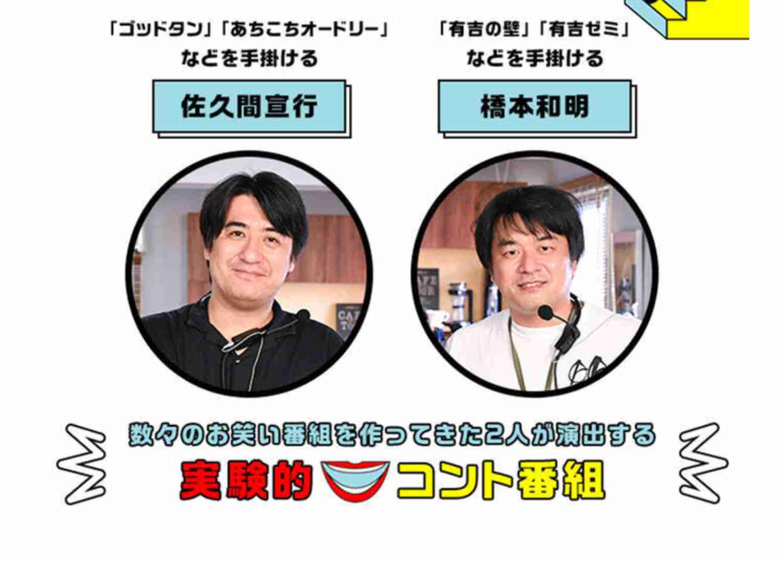 地上波初！日テレで東京03の冠コント番組始動、佐久間宣行＆橋本和明がタッグ