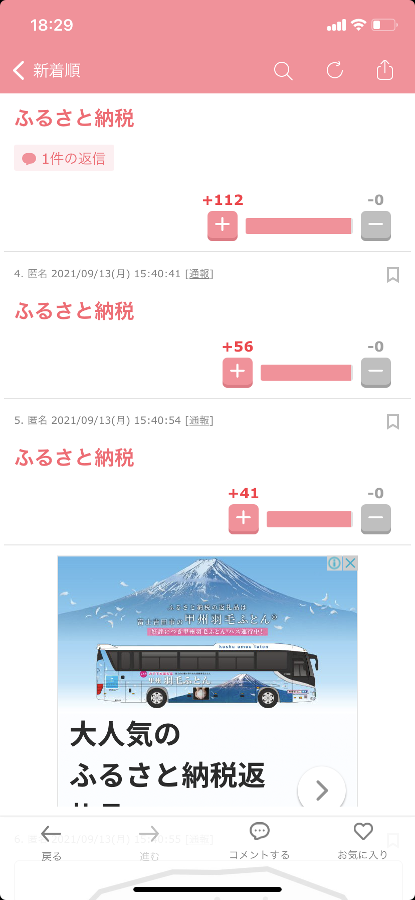 みなさん税金対策してますか？