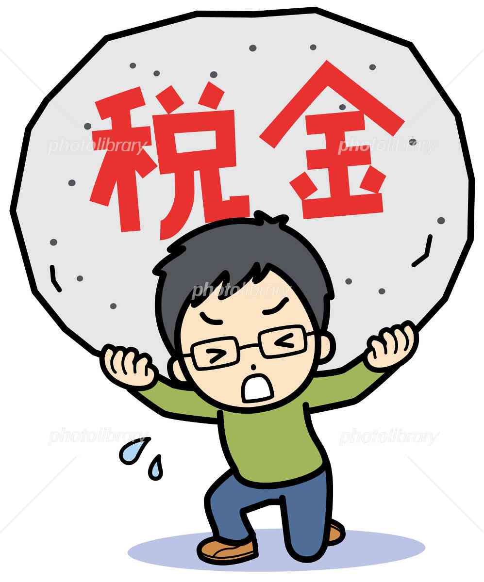 みなさん税金対策してますか？