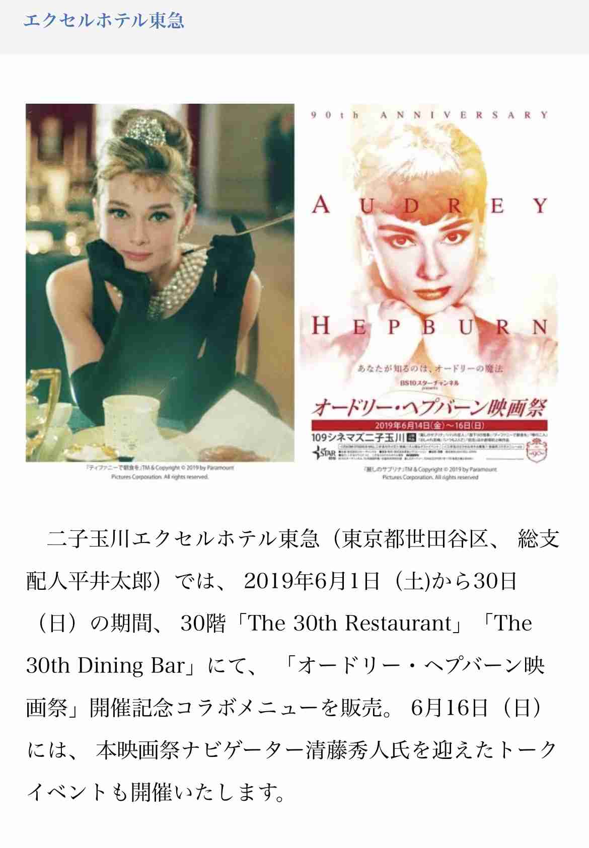 三代目JSBが東急ホテルズとコラボ　グループの世界観を堪能できる宿泊プラン