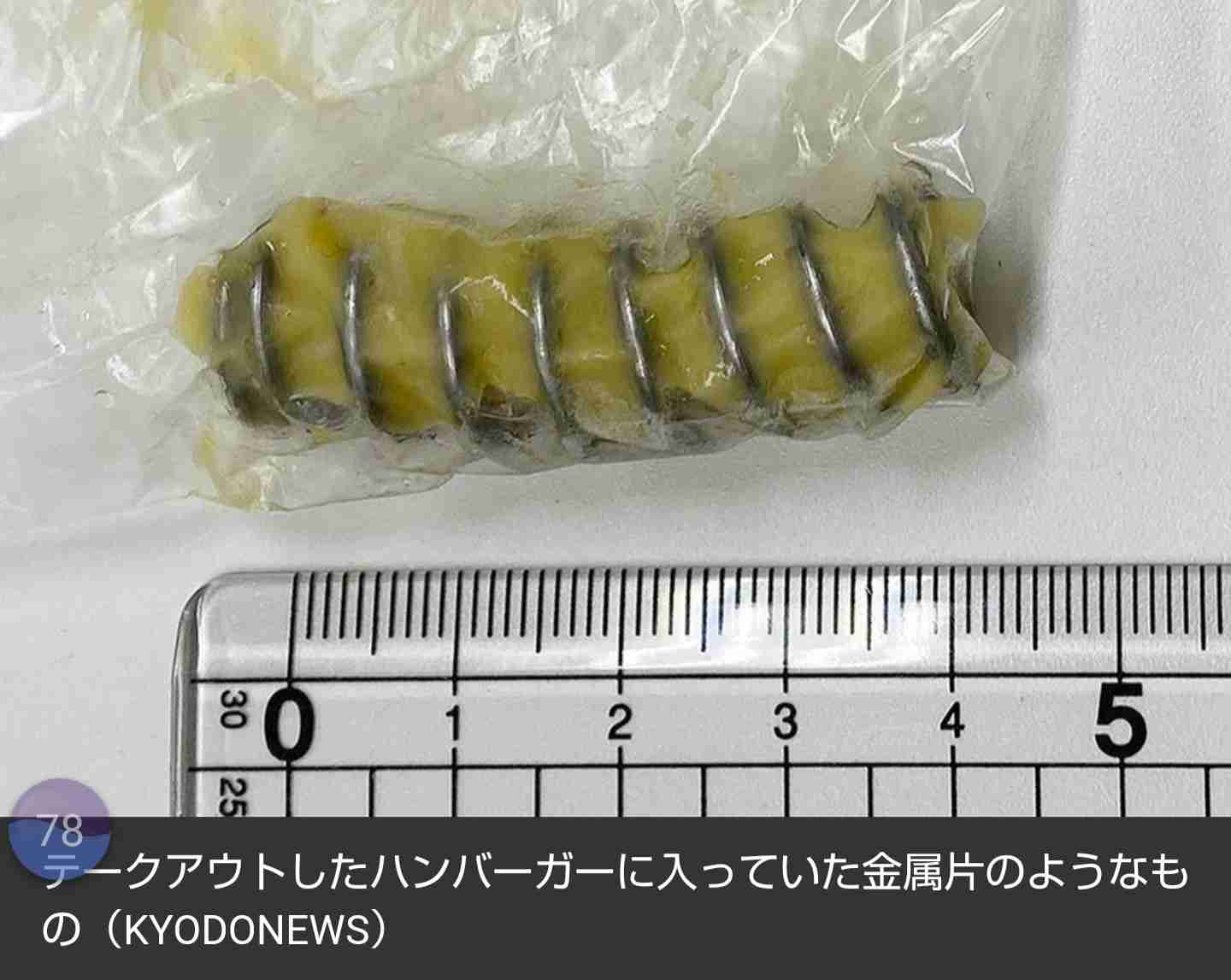 マクドナルドのバーガーに金属片　調理器具の部品か、客の歯欠ける