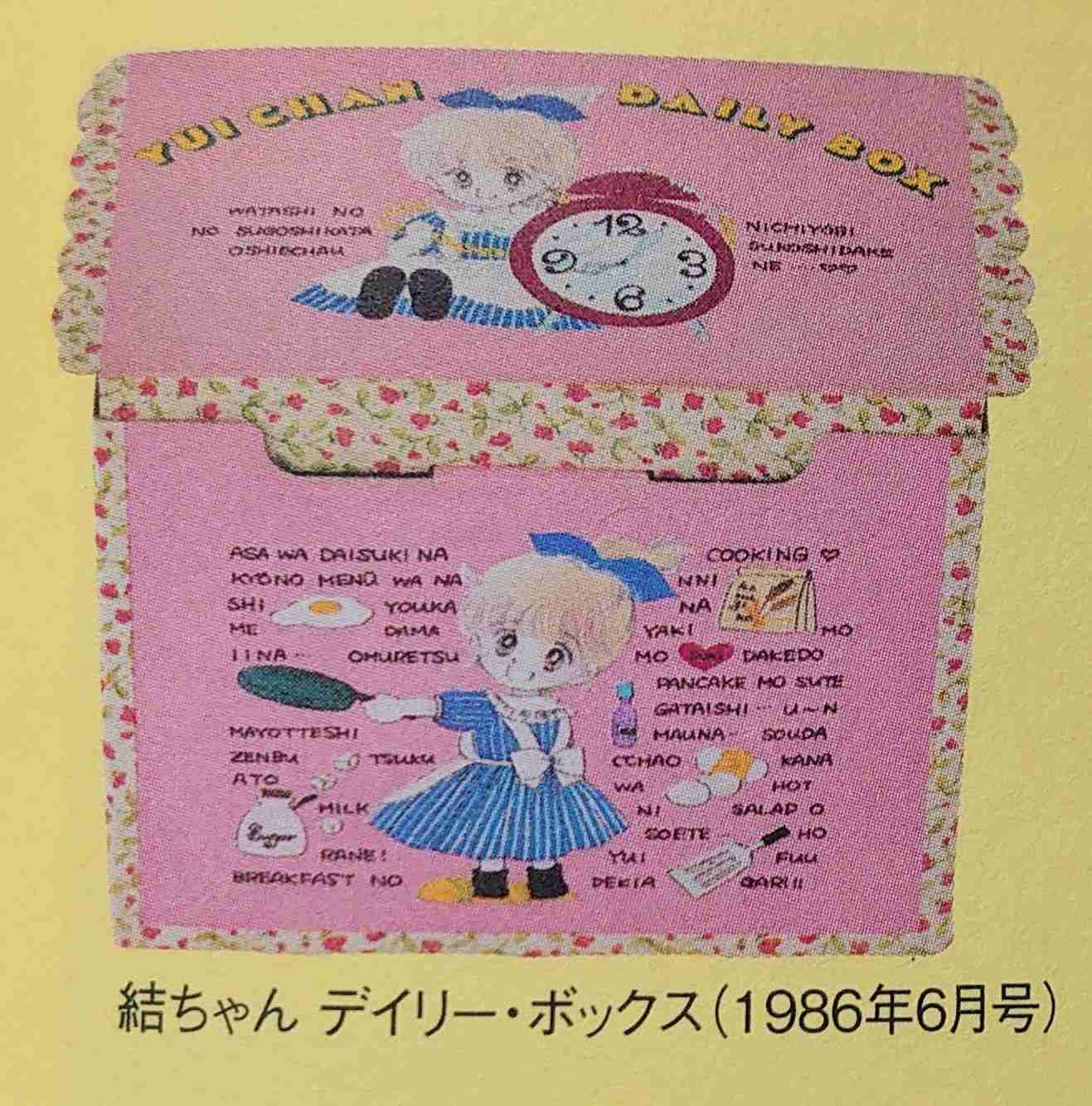 昭和生まれの女子小学生が持ってそうな物Part2