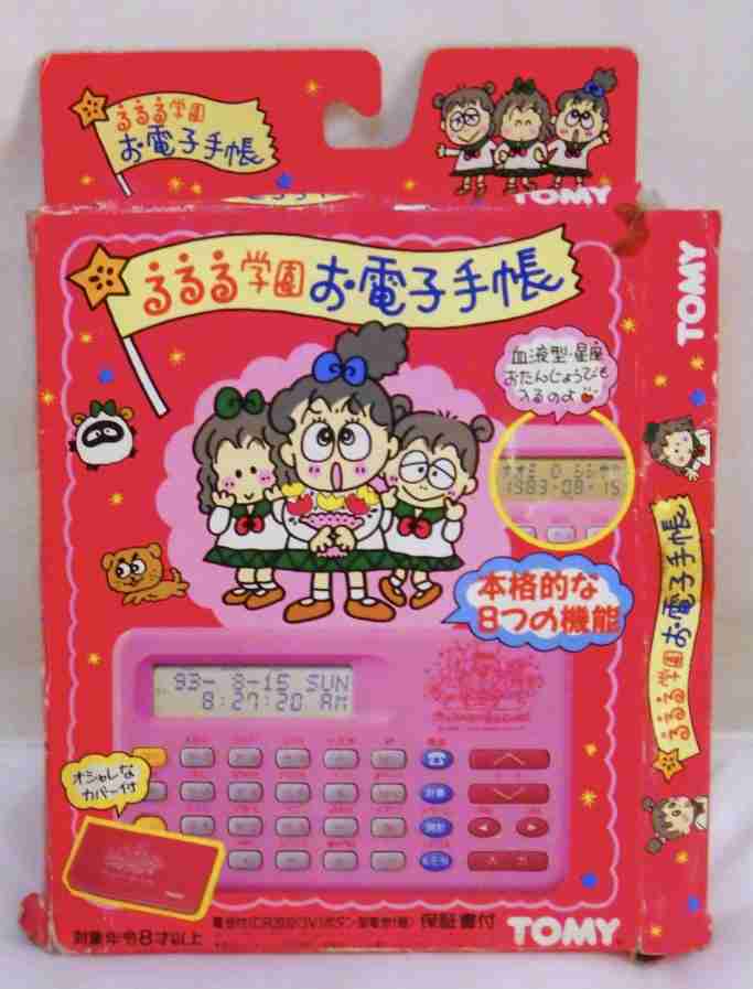 昭和生まれの女子小学生が持ってそうな物Part2