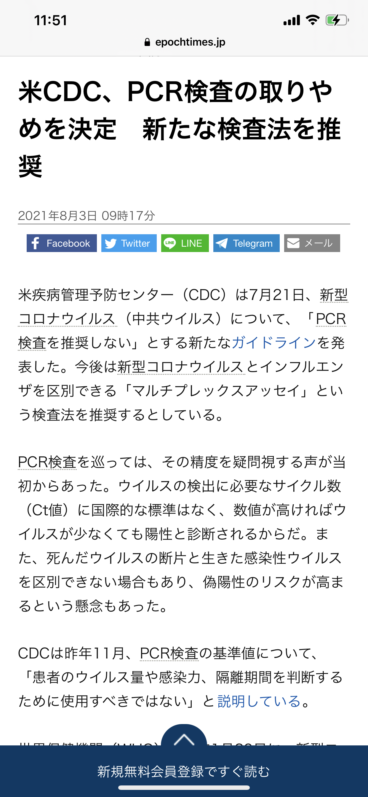 新型コロナ 東京都で新たに3099人の感染確認