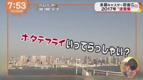 「めざましテレビ」あるある