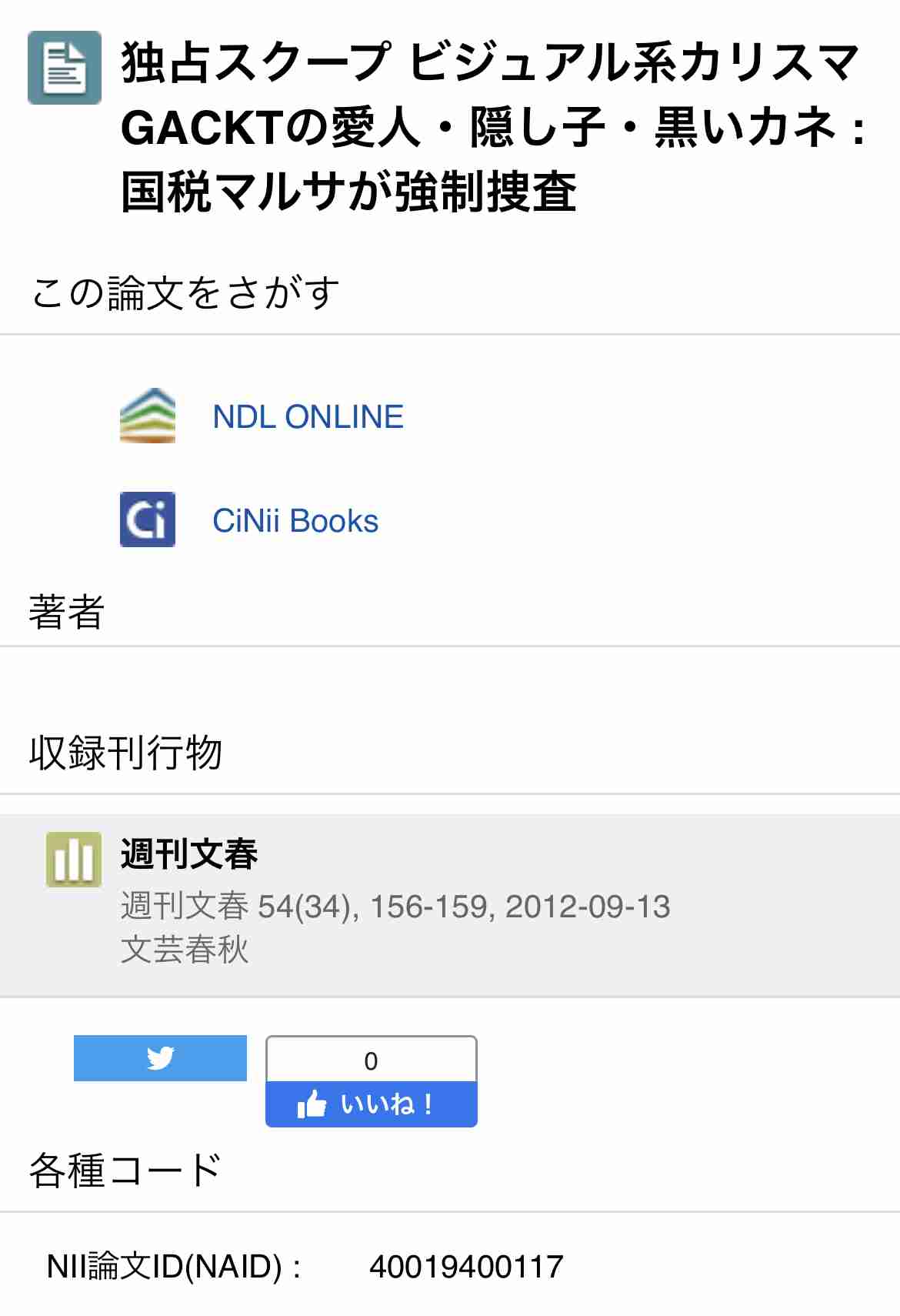 GACKT無期限活動休止「一時は命にも関わる状態」体調不良　「翔んで埼玉」撮影中断