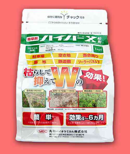 おすすめ除草剤