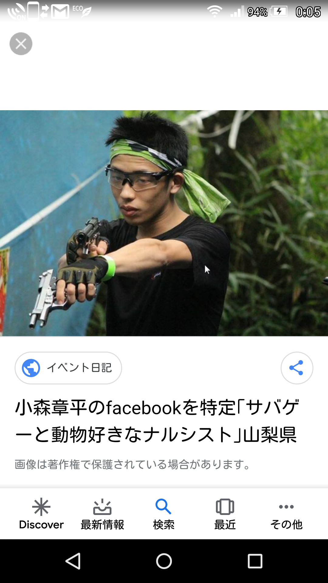 都内女子高校生の遺体を遺棄した疑い 群馬県の20代夫婦を逮捕