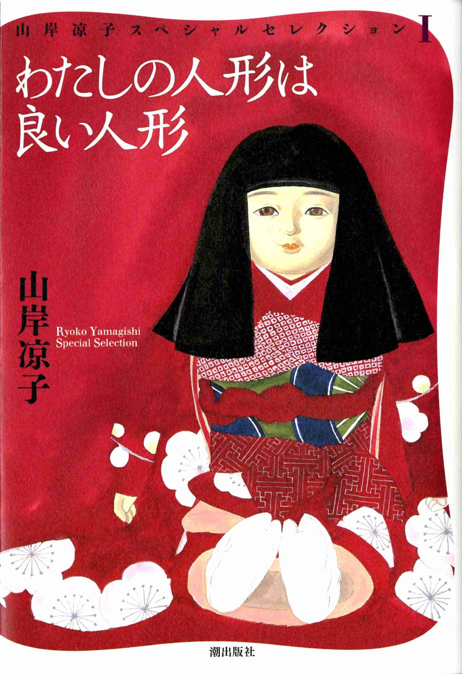 山岸凉子の短編を語りませんか
