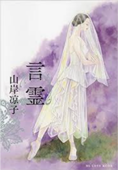 山岸凉子の短編を語りませんか