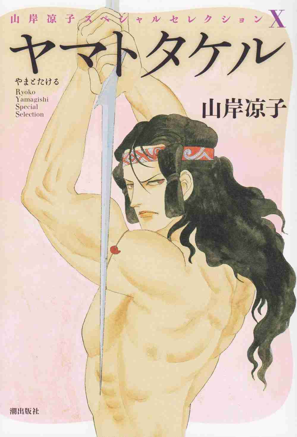 山岸凉子の短編を語りませんか