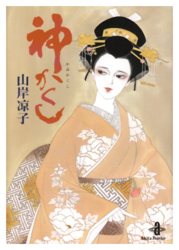 山岸凉子の短編を語りませんか