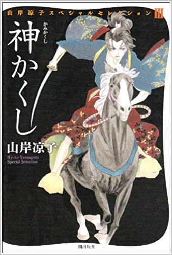 山岸凉子の短編を語りませんか