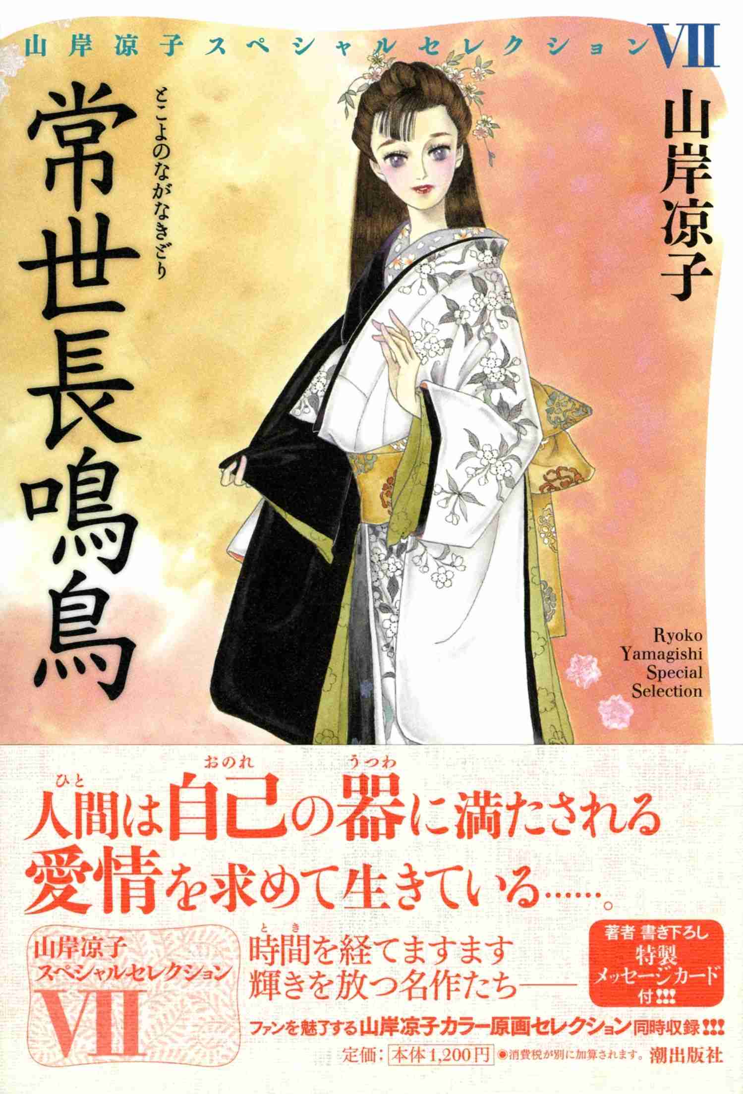 山岸凉子の短編を語りませんか