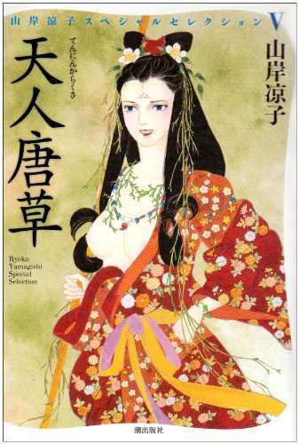 山岸凉子の短編を語りませんか