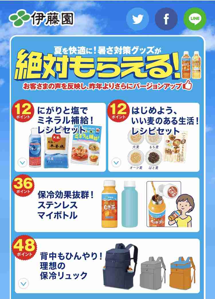 シールや点数集めてもらえるキャンペーン今やってる人