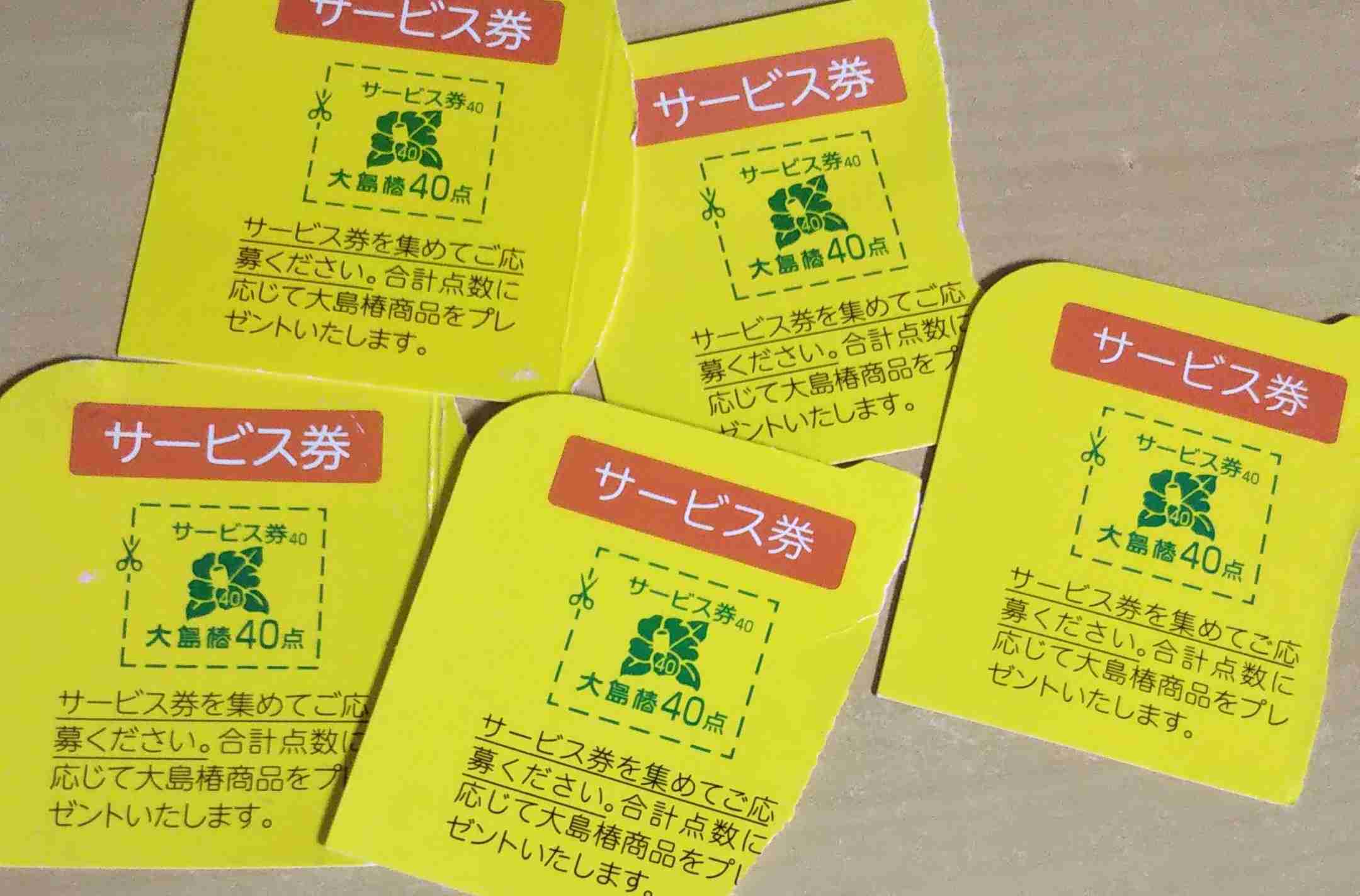 シールや点数集めてもらえるキャンペーン今やってる人