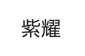 平仮名を書くと誰かが思い浮かべた漢字を書き込みするトピ【part2】