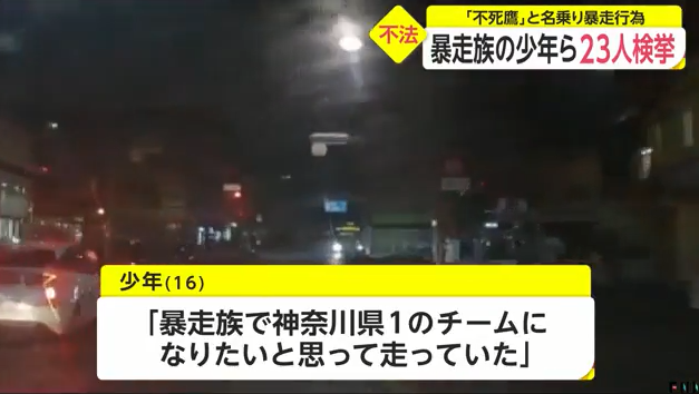オートバイで集団暴走容疑　「不死鷹」メンバー23人を書類送検