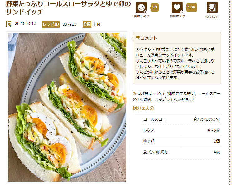 お家のサンドイッチ教えてー