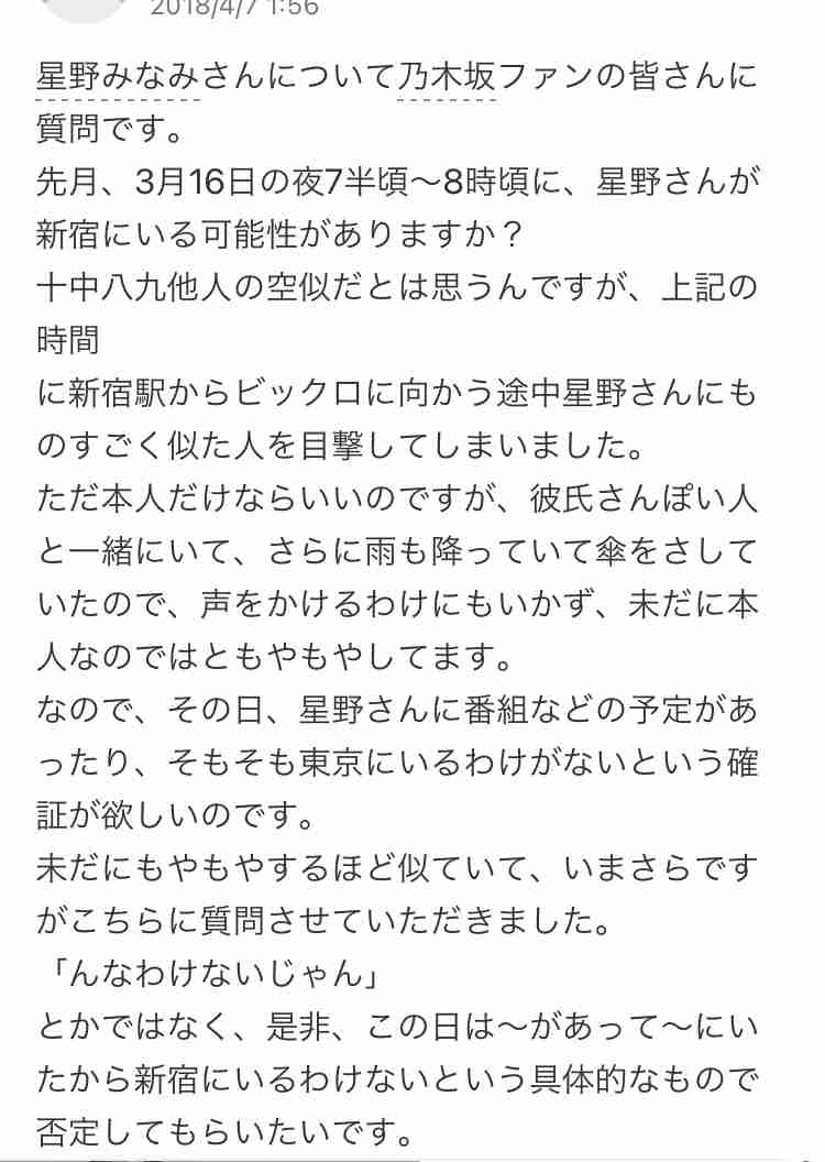 《路上抱擁&恋人つなぎ写真》乃木坂46・星野みなみが4歳年上通販会社御曹司と熱愛 新宿、阿佐ヶ谷デートで2連泊