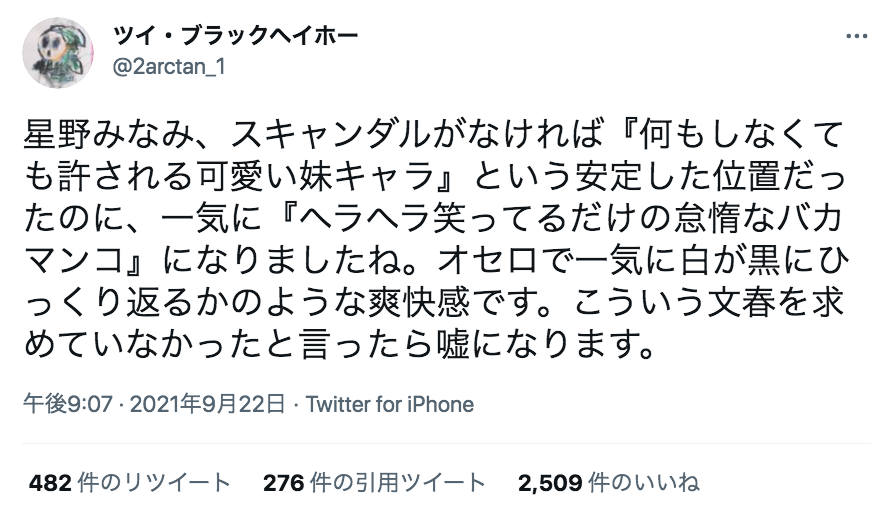 《路上抱擁＆恋人つなぎ写真》乃木坂46・星野みなみが4歳年上通販会社御曹司と熱愛　新宿、阿佐ヶ谷デートで2連泊