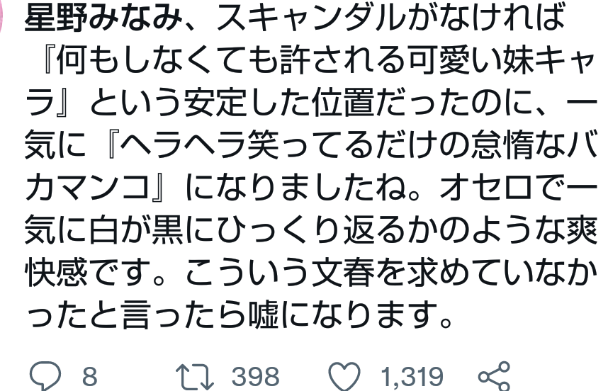 《路上抱擁＆恋人つなぎ写真》乃木坂46・星野みなみが4歳年上通販会社御曹司と熱愛　新宿、阿佐ヶ谷デートで2連泊